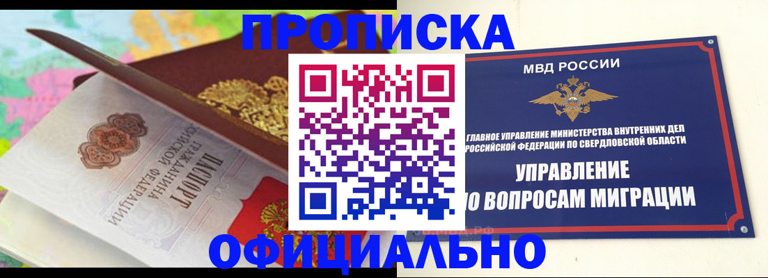 прописка в квартире в Болотном