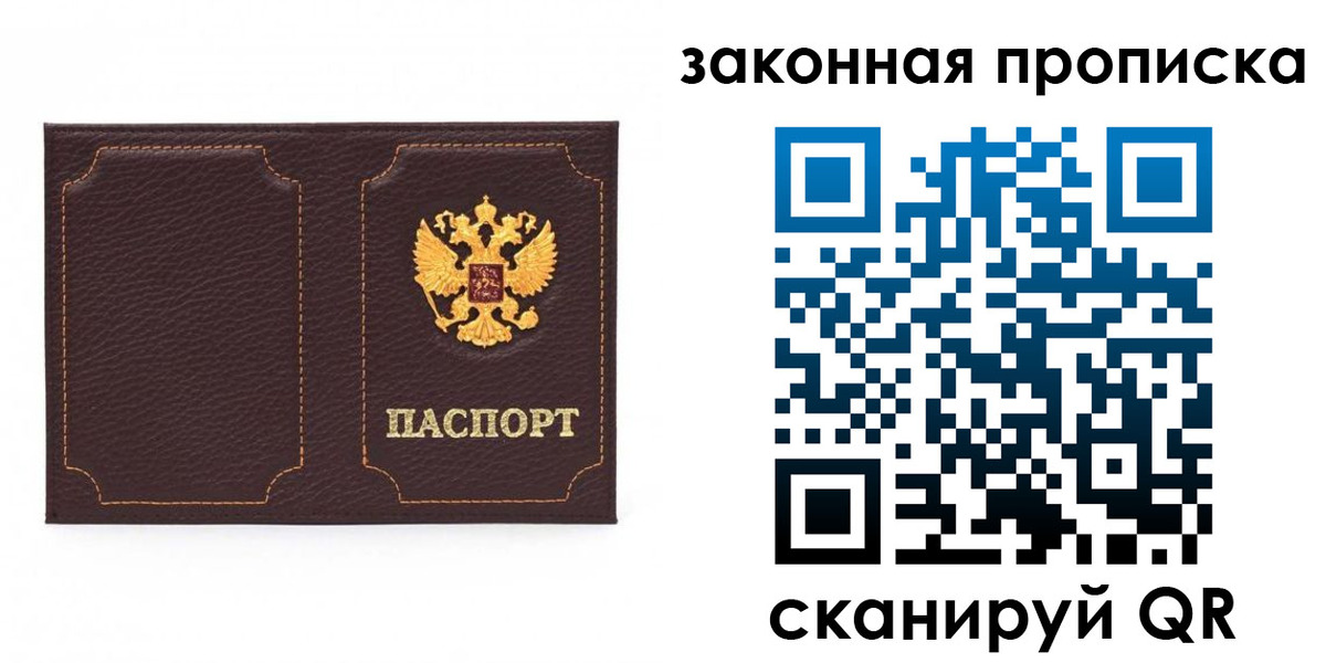 временная регистрация купить в Болотном