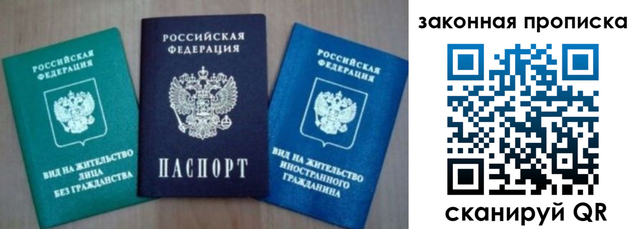 купить прописку в Болотном