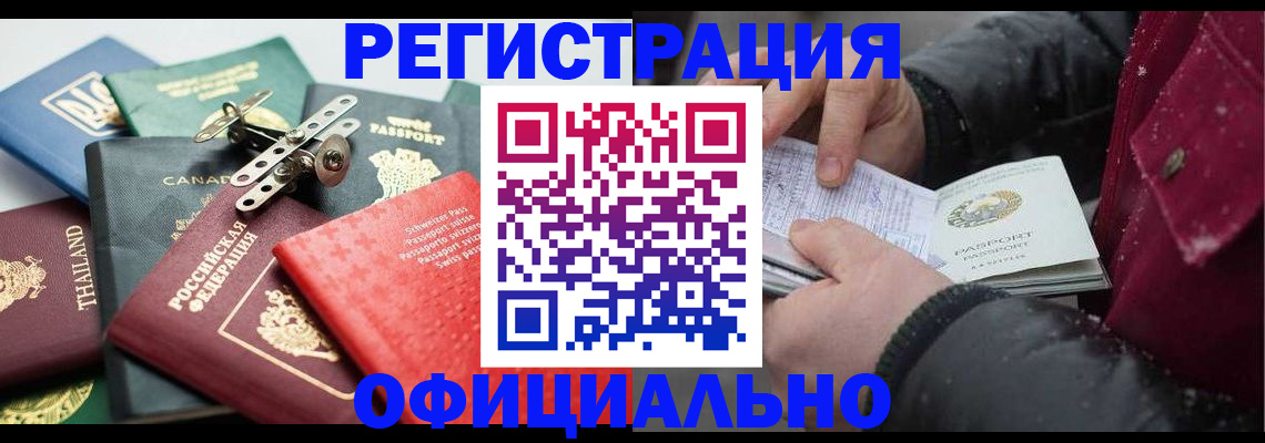 прописка иностранных граждан в Болотном