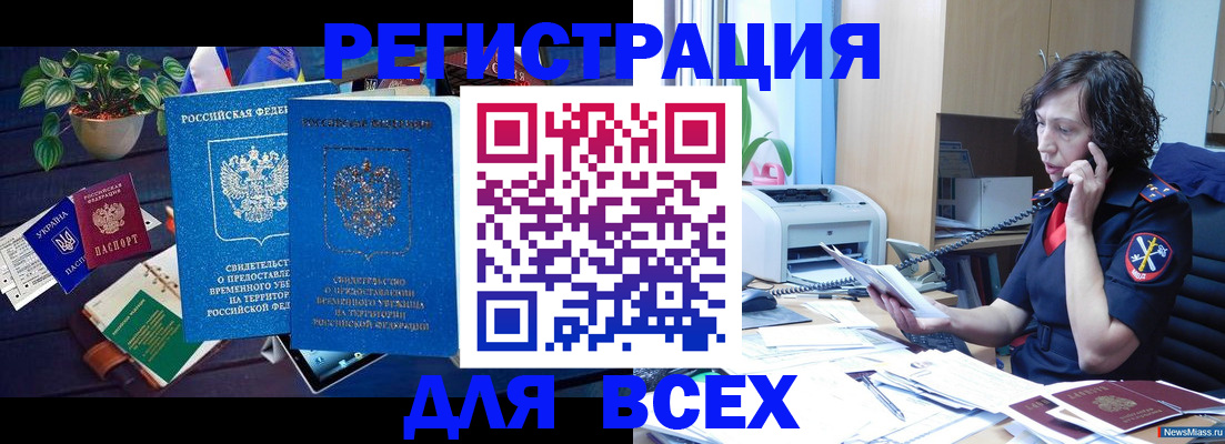 временная регистрация недорого в Болотном