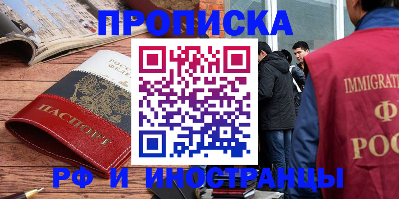 прописка в Болотном