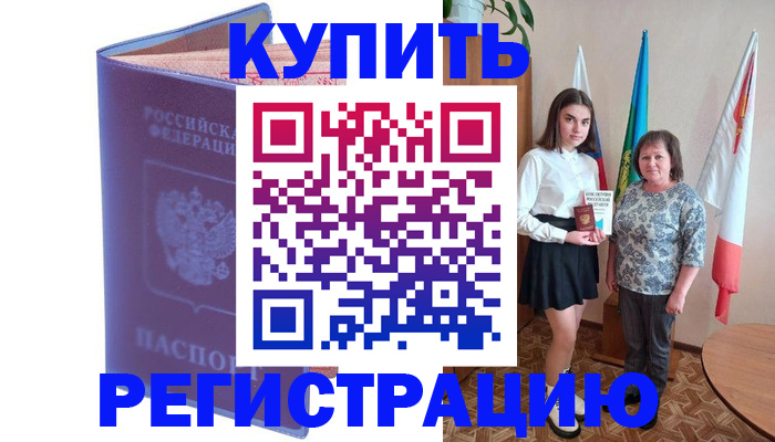 временная регистрация надежно в Болотном